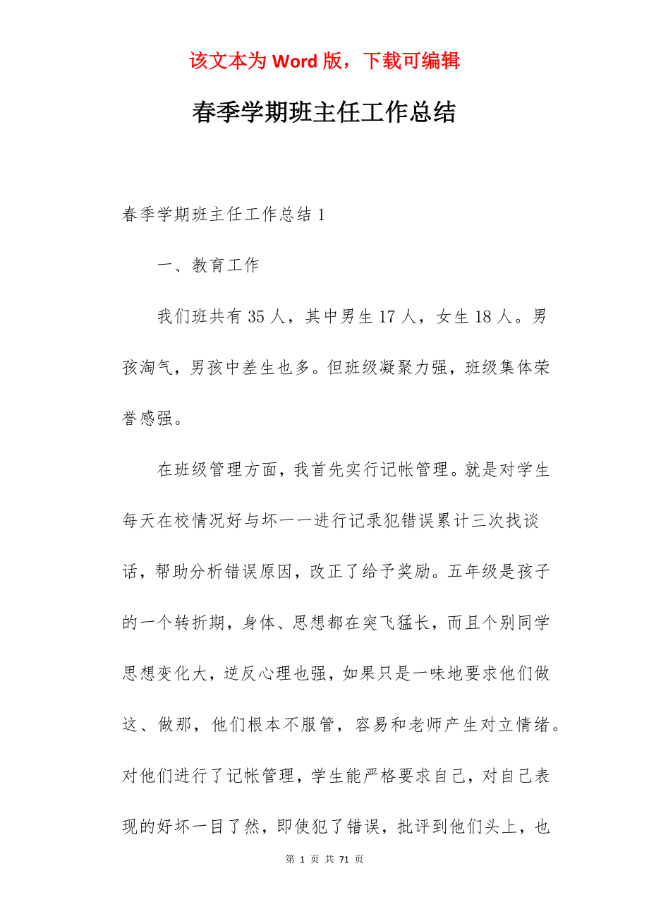 春季学期班主任工作总结.docx_第1页