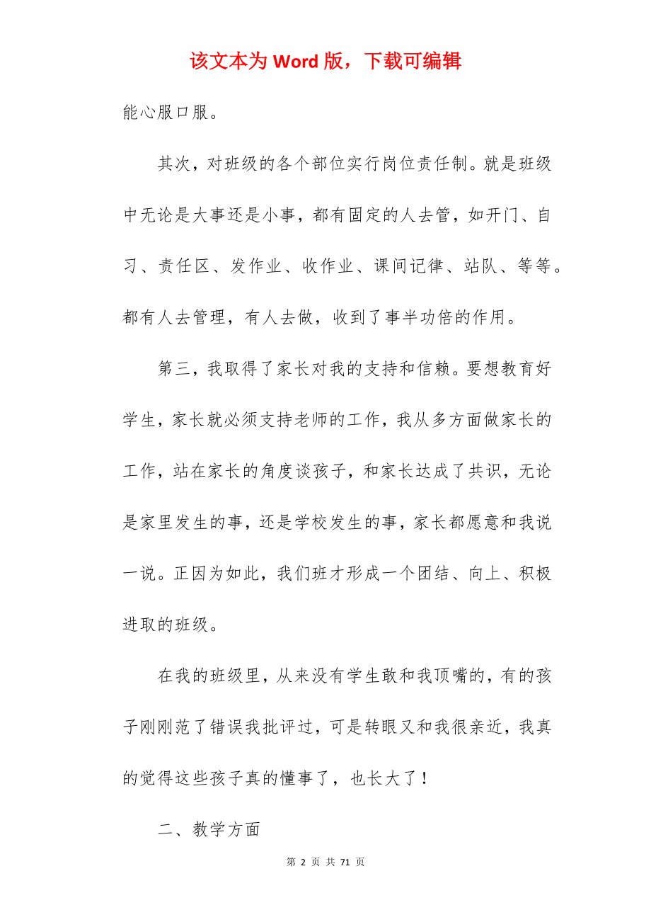 春季学期班主任工作总结.docx_第2页