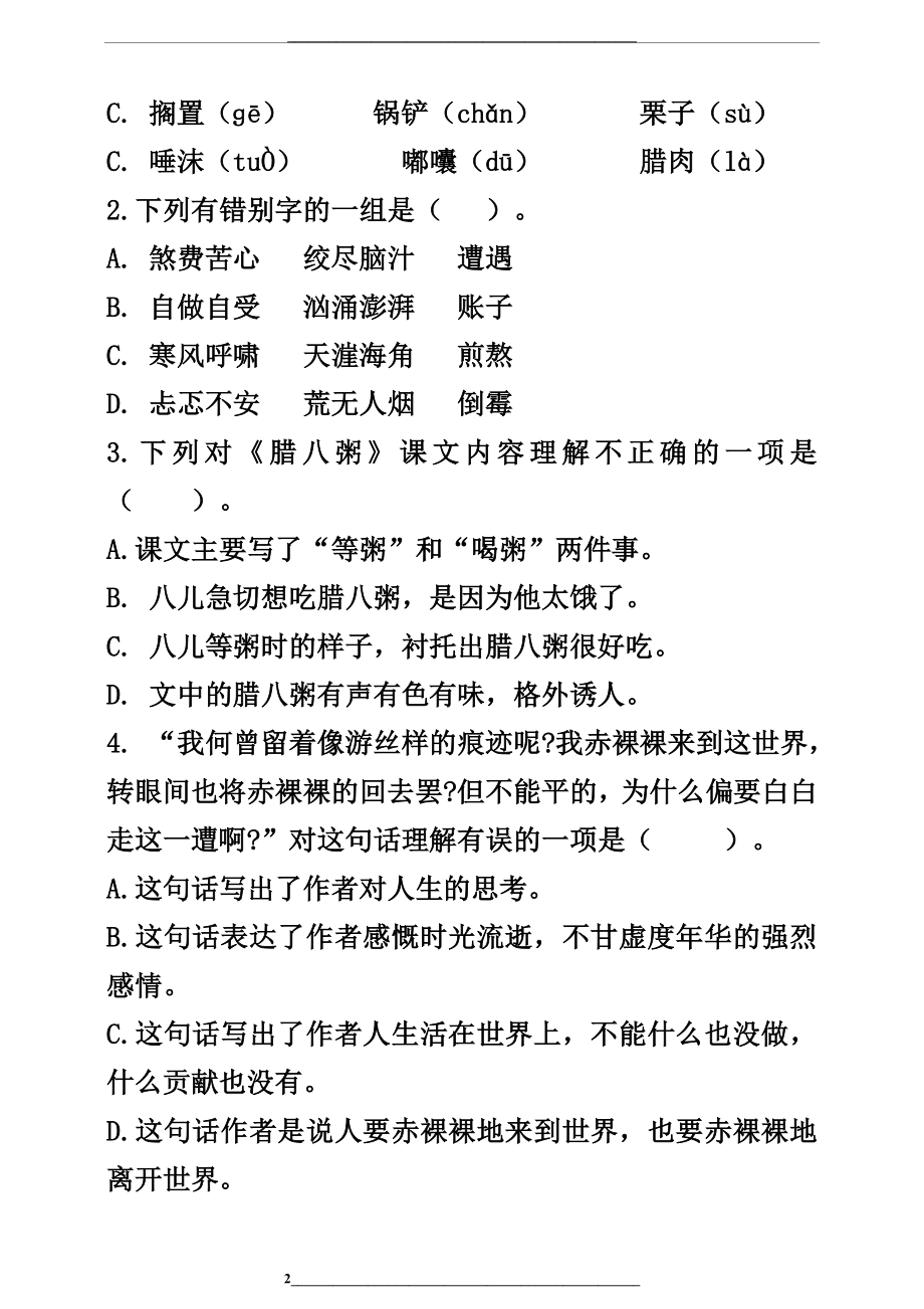 部编人教版六年级语文下册期中测试题-(附答案).doc_第2页