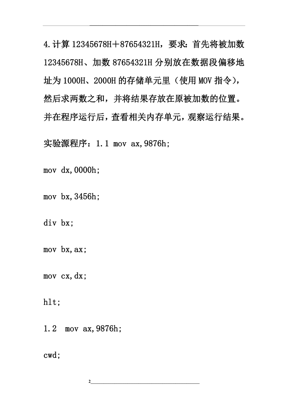 08538050-左静--实验三数据传送指令的使用.doc_第2页