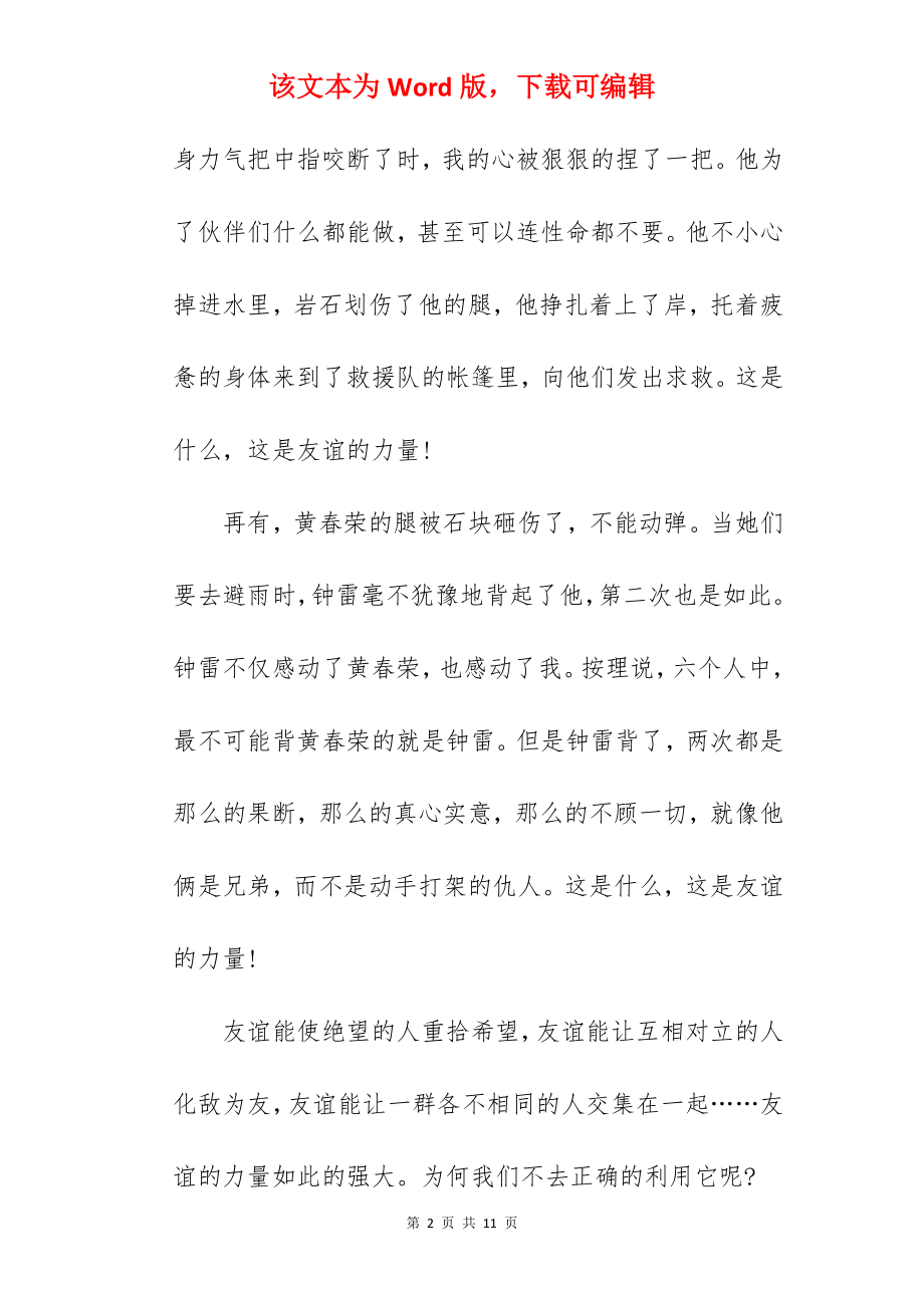 友谊给了我力量初中作文.docx_第2页