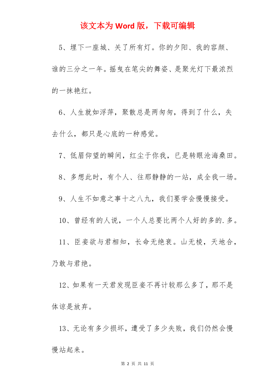 简单的唯美的情感语录55条.docx_第2页