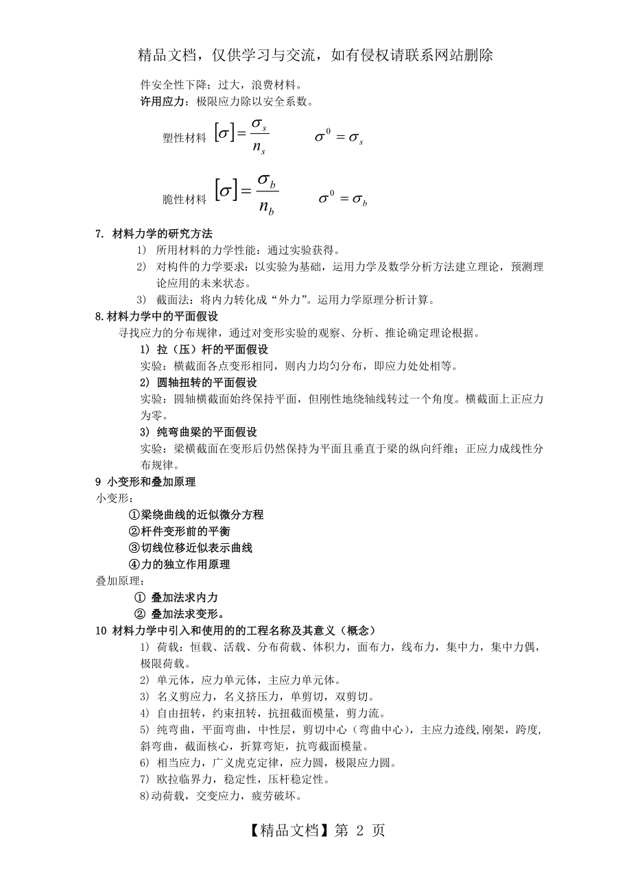 材料力学重点总结.doc_第2页