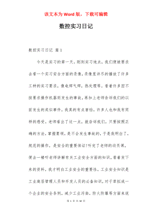 数控实习日记_2.docx