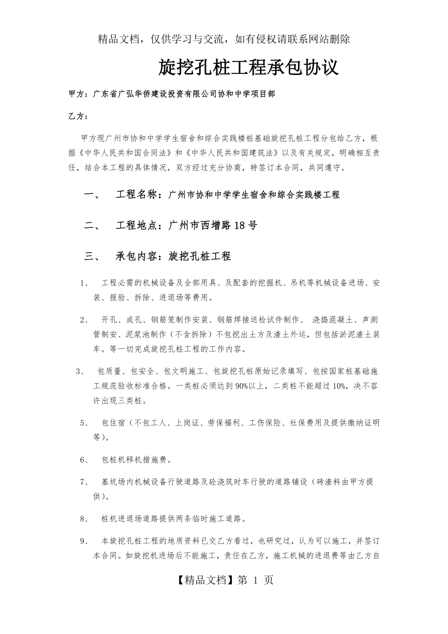 旋挖桩施工劳务合同.docx_第1页