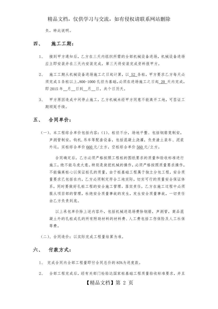 旋挖桩施工劳务合同.docx_第2页