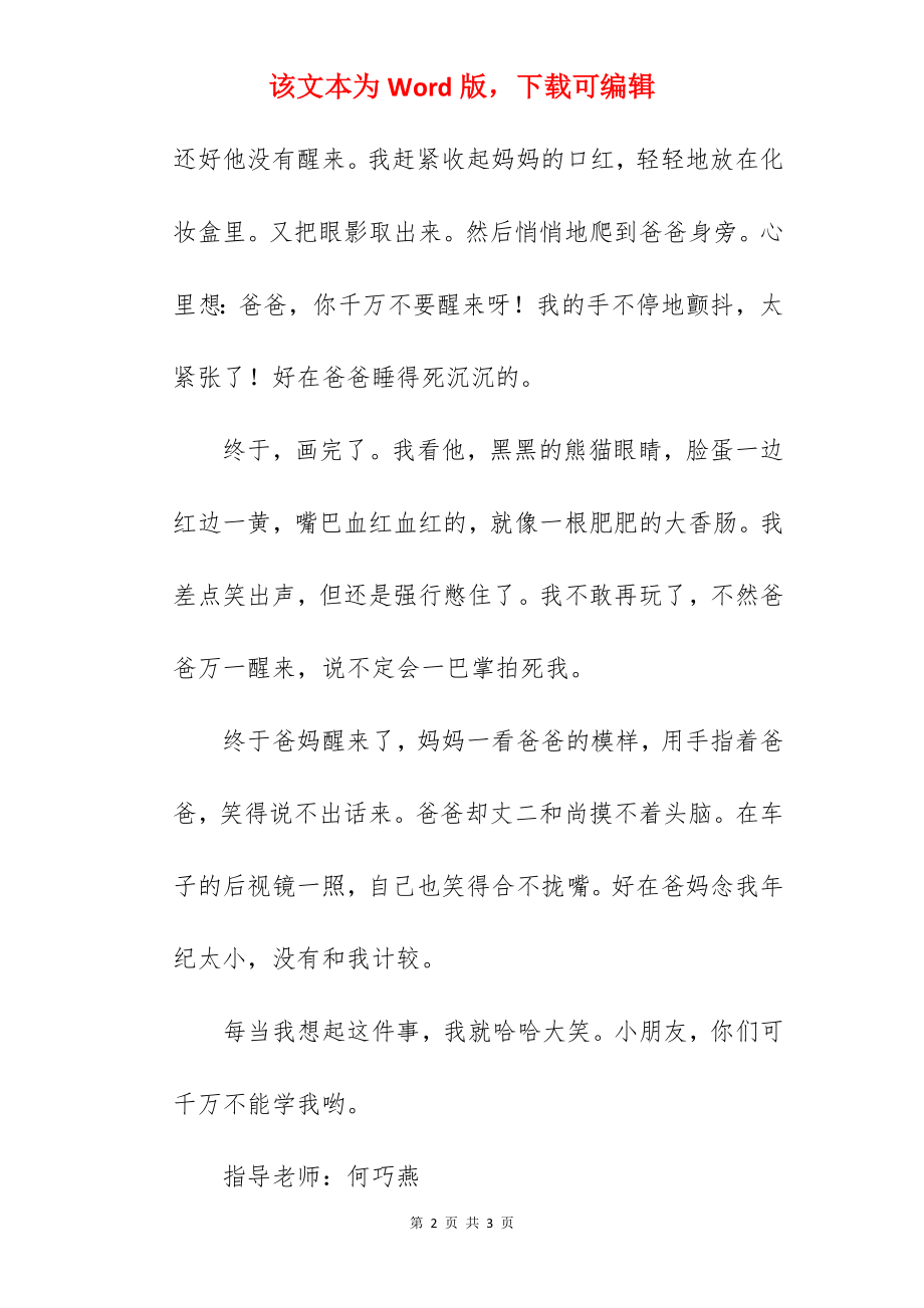 童年趣事_快乐的童年作文650字.docx_第2页