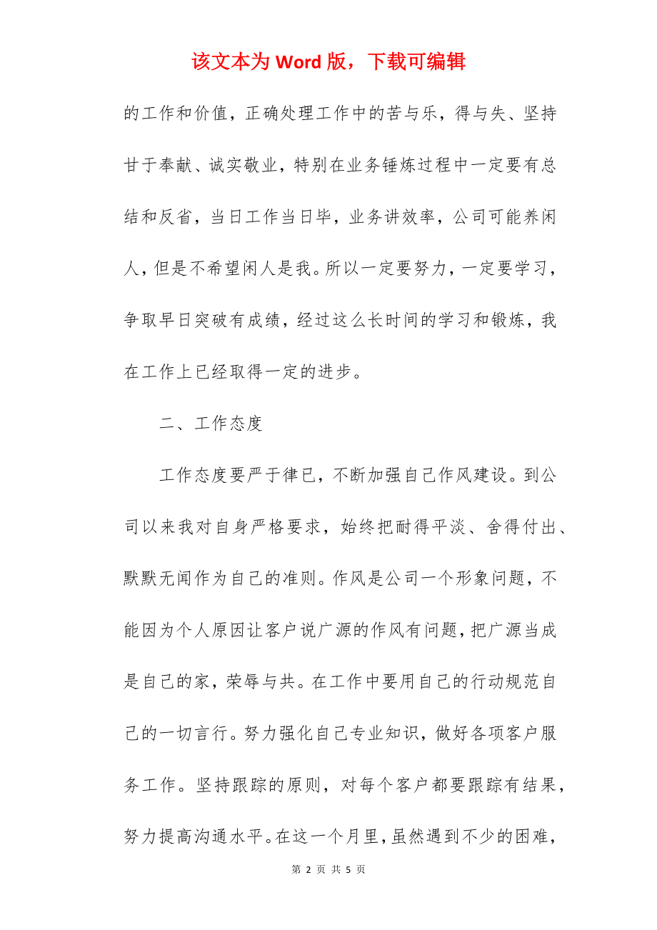 公司市场部员工个人总结.docx_第2页