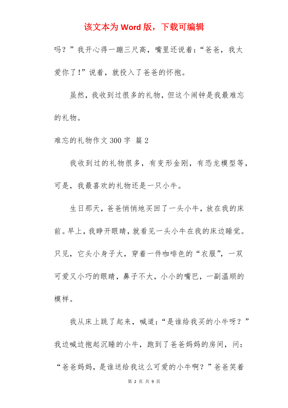 难忘的礼物作文300字.docx_第2页