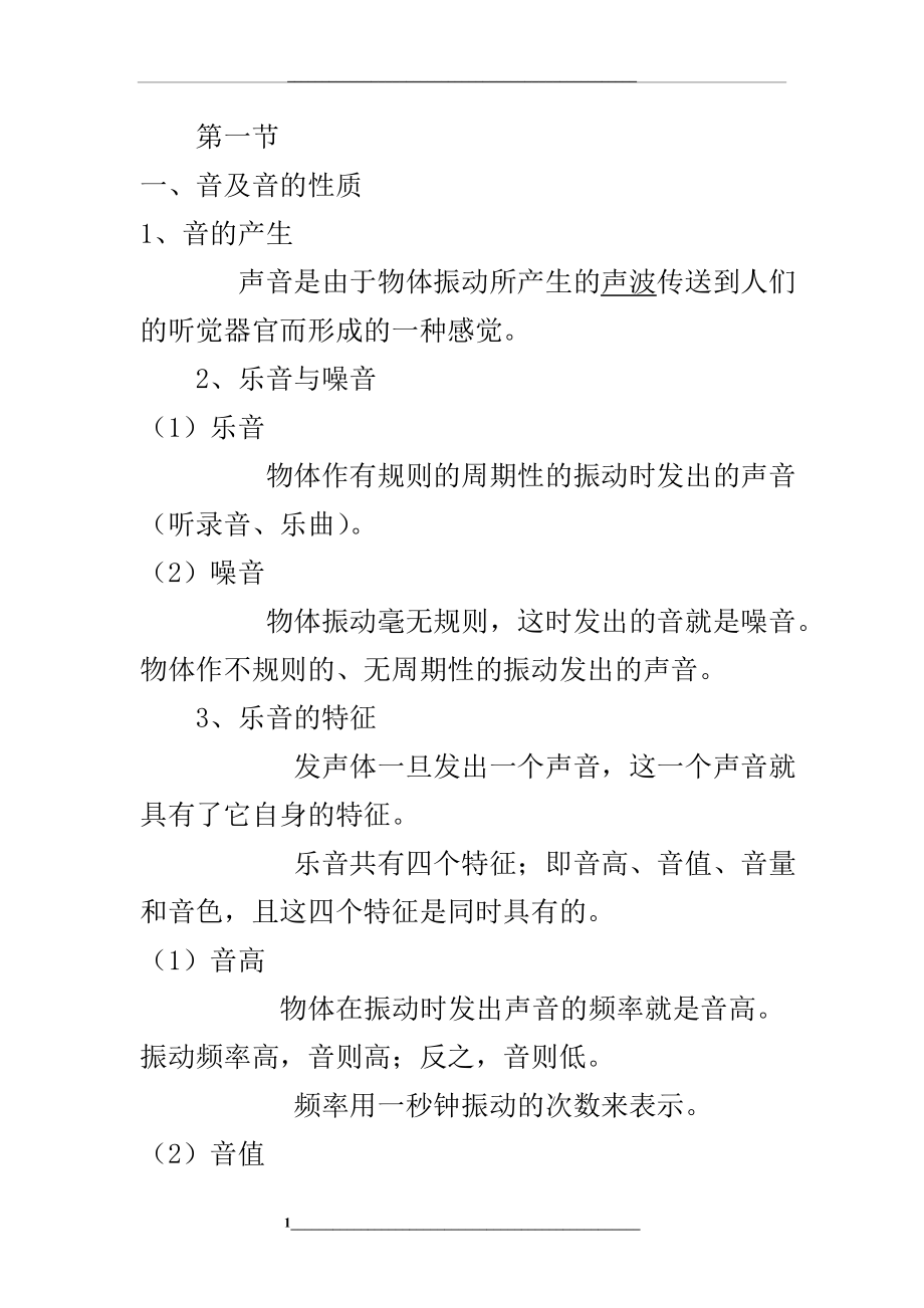 音乐乐理知识课件集合.doc_第1页