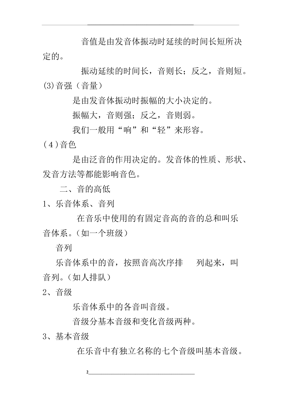 音乐乐理知识课件集合.doc_第2页