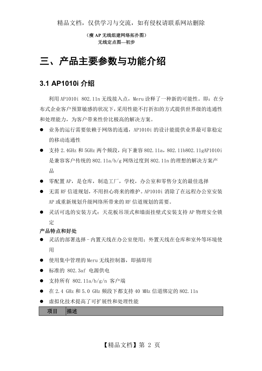 无线网络建设方案.docx_第2页