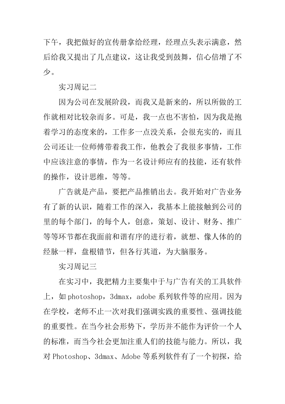 毕业生广告实习周记20篇.docx_第2页