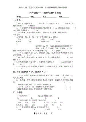 最新人教版六年级数学下册图形与几何测试题 (2).doc