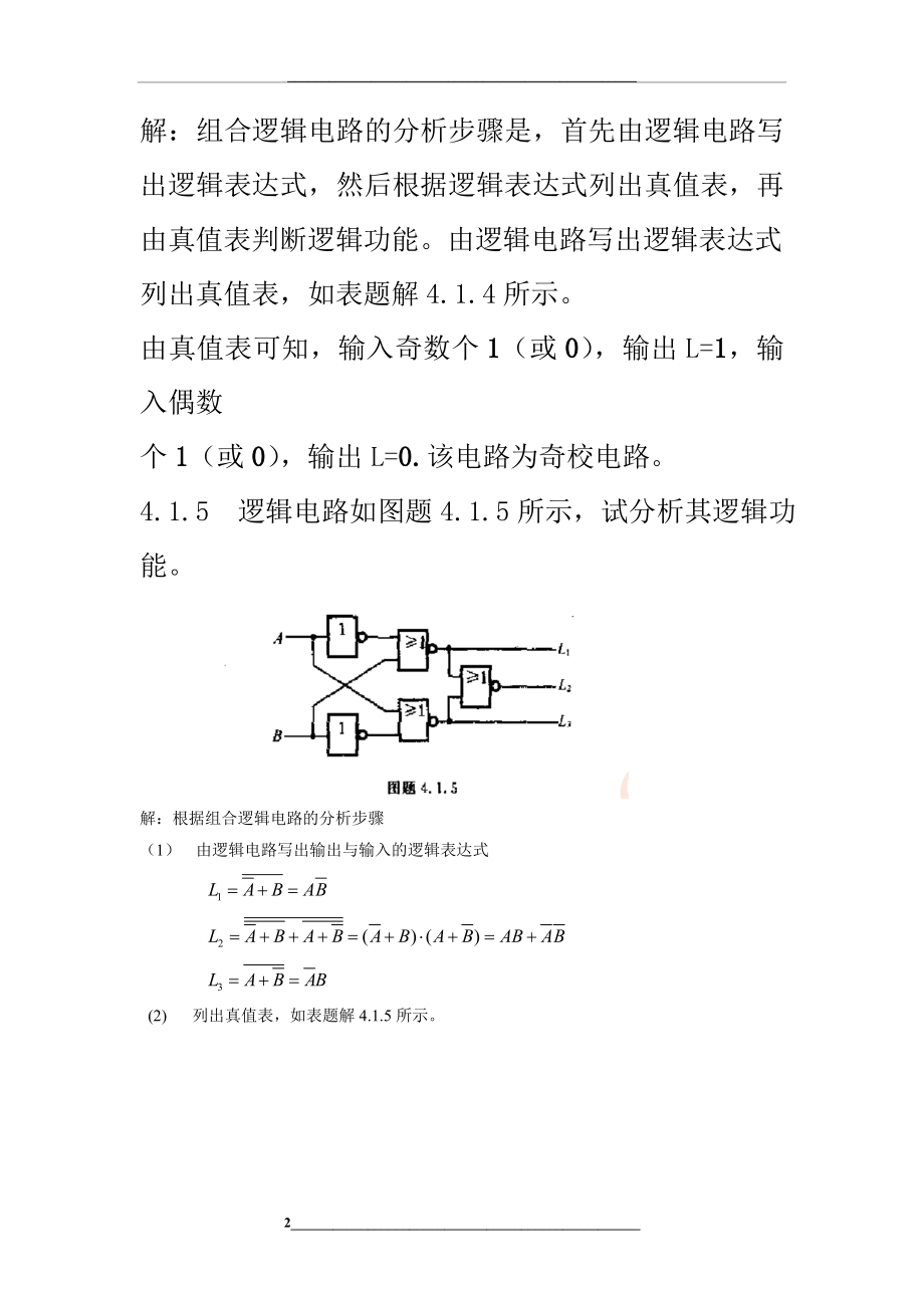 第4章-组合逻辑电路-(1).doc_第2页