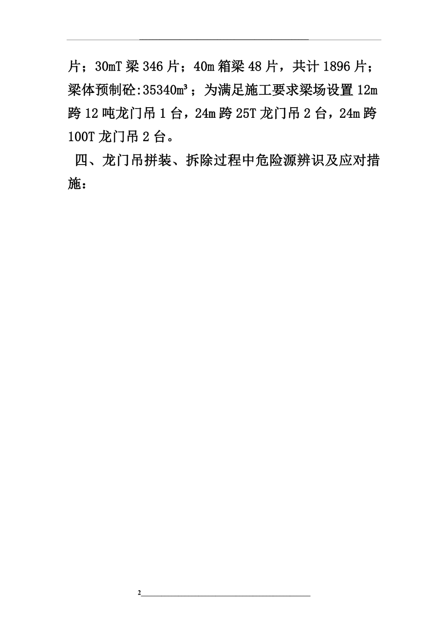 龙门吊安装拆卸安全专项施工方案.doc_第2页