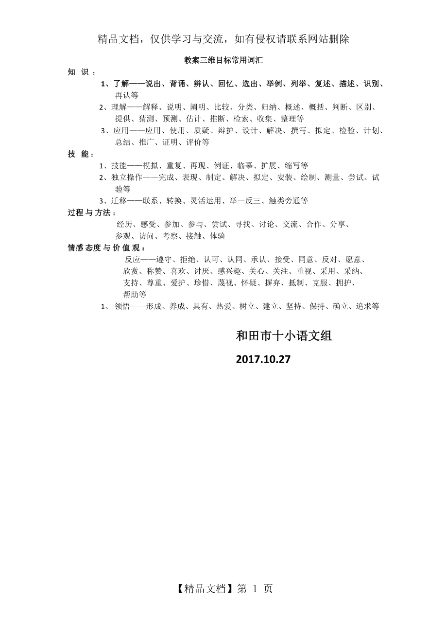 教案三维目标常用词汇.docx_第1页