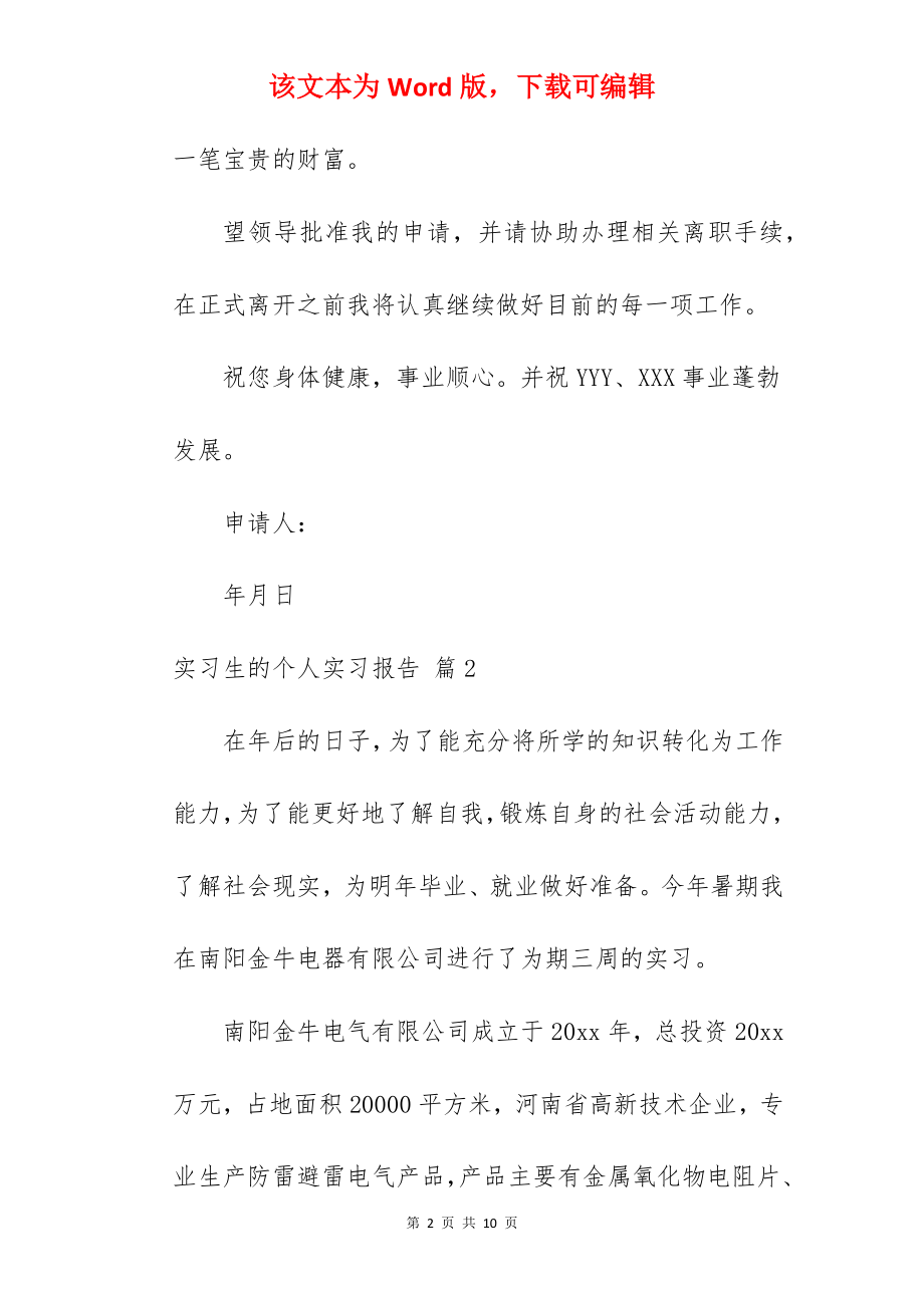 实习生的个人实习报告.docx_第2页