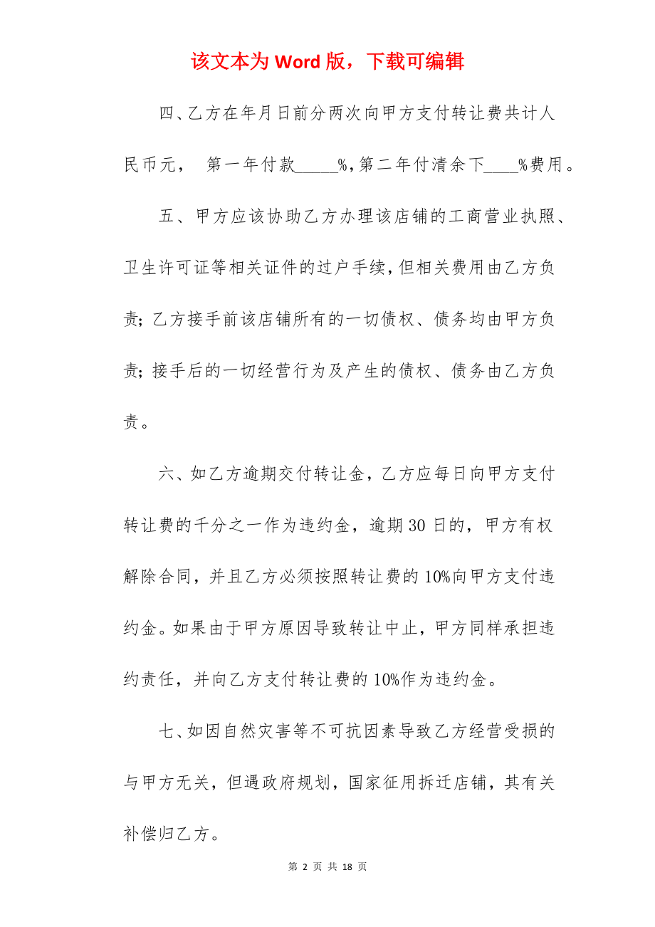 快递店转让合同.docx_第2页