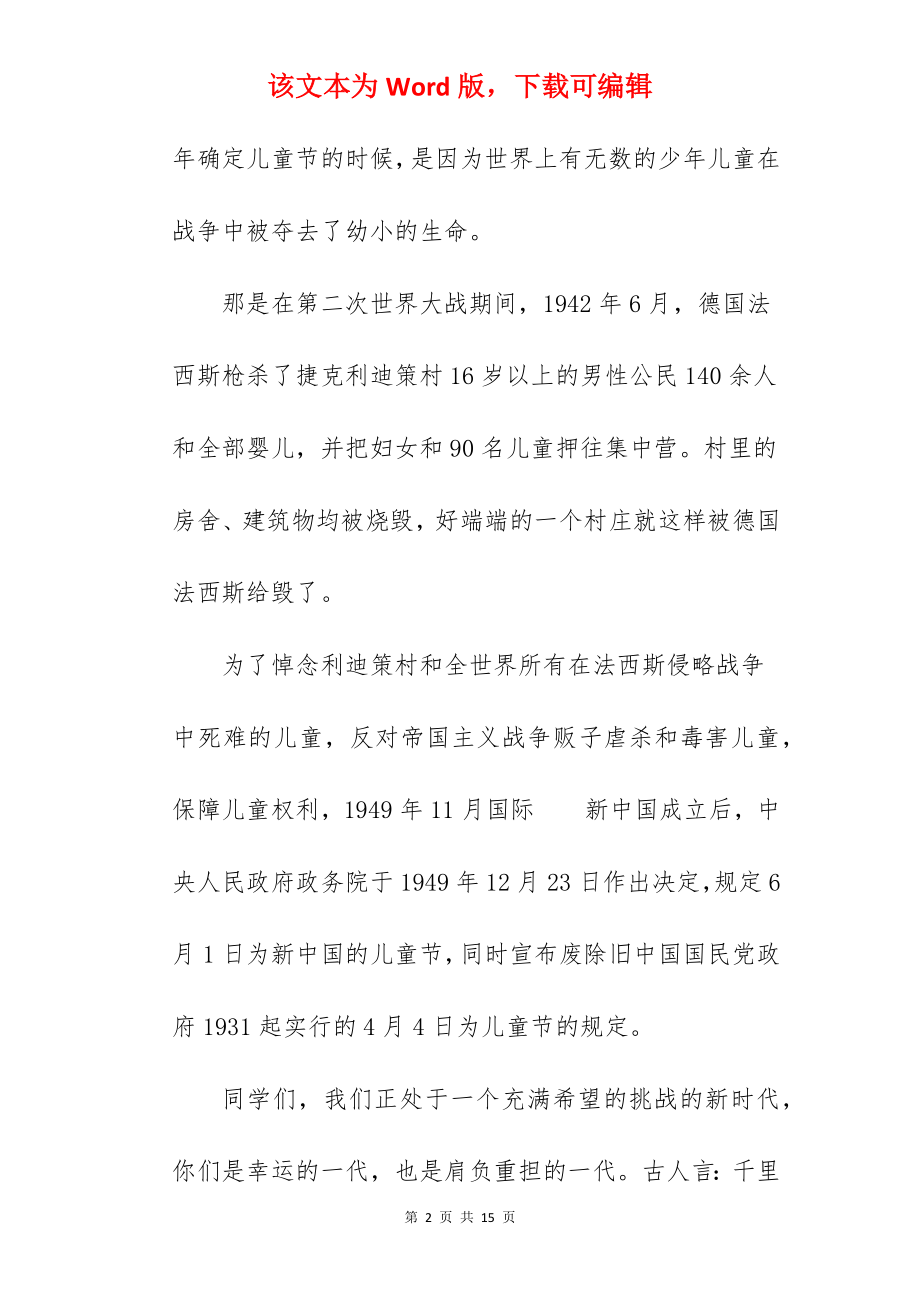 六一儿童节乡领导致辞.docx_第2页