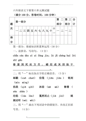 部编版六年级语文下册第六单元测试题.doc