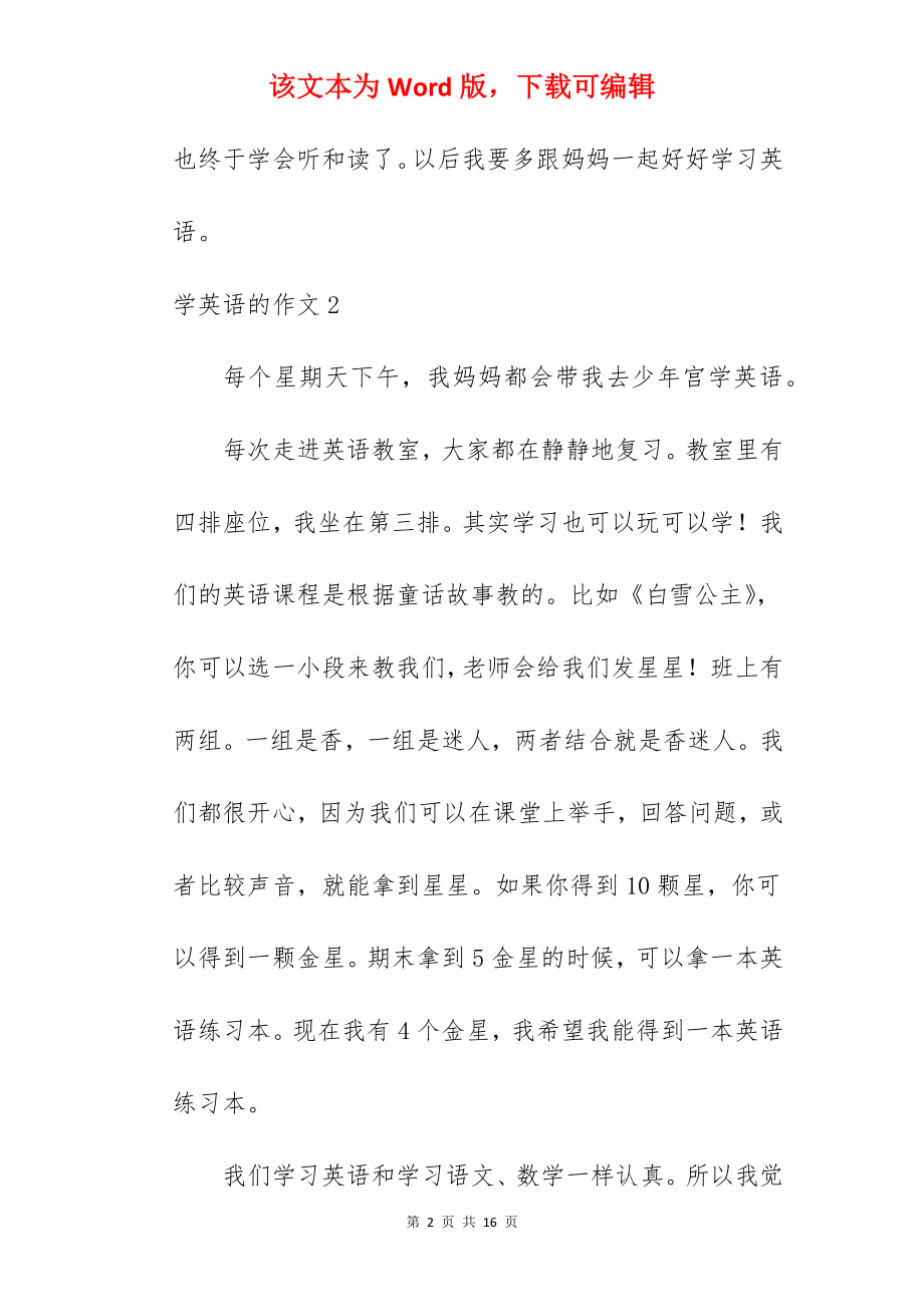 学英语的作文.docx_第2页