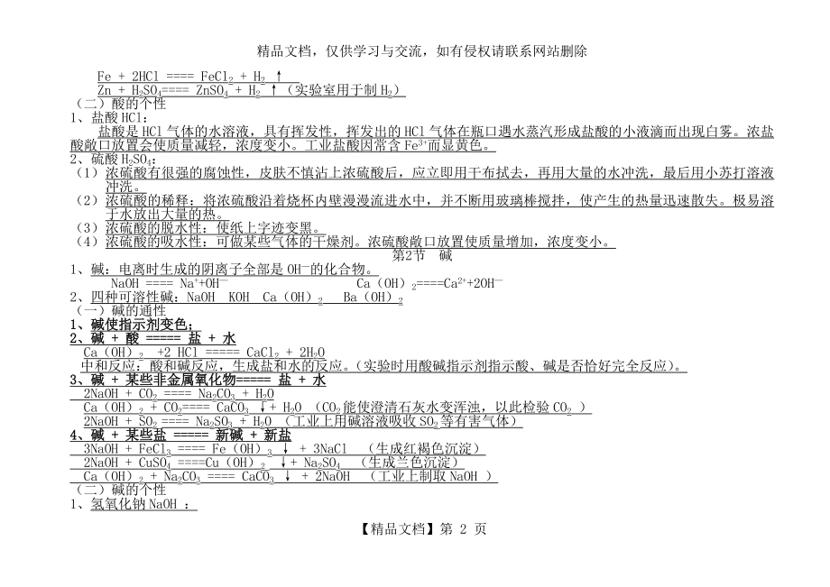 浙教版科学九年级上册知识点梳理.doc_第2页