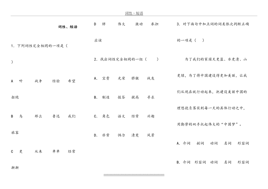 词性短语练习.doc_第2页