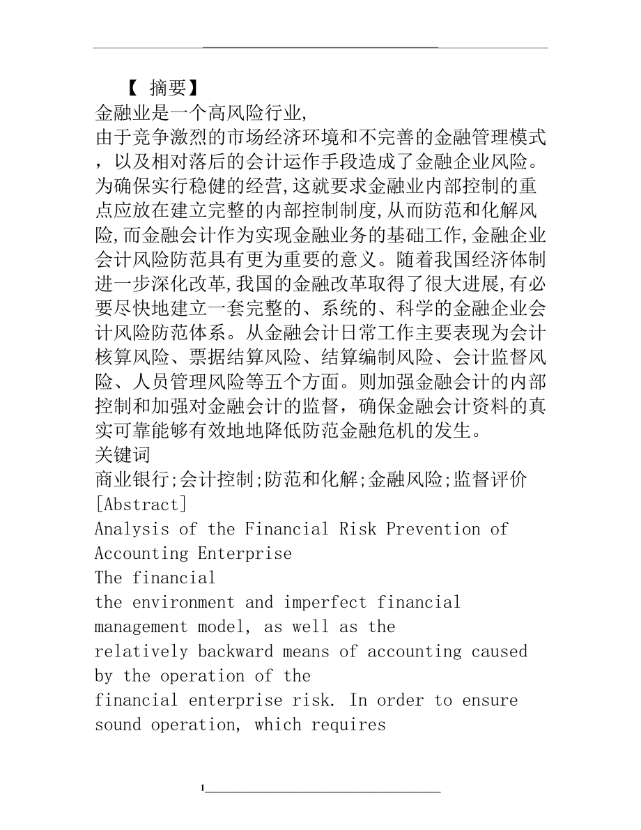 金融专业毕业.doc_第1页