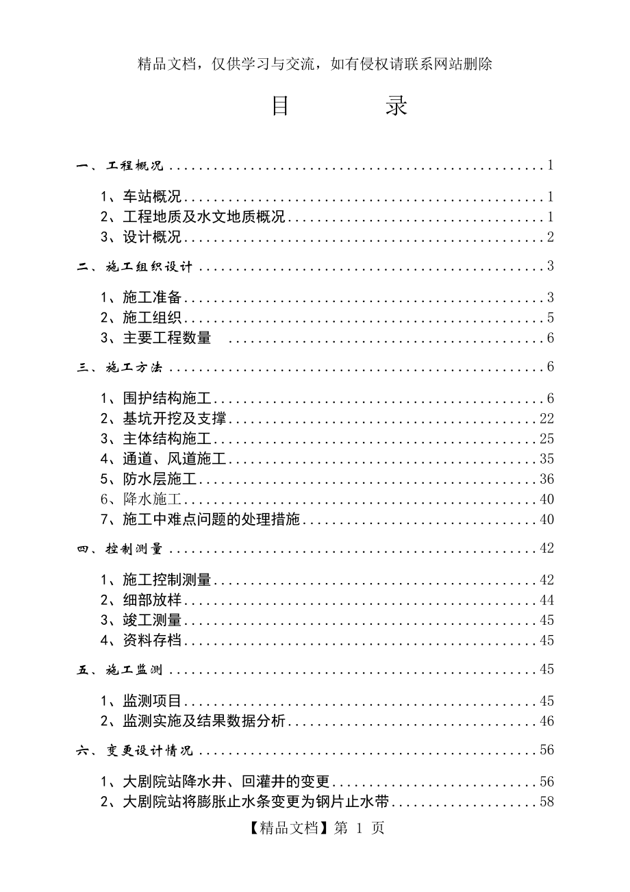 深圳地铁大剧院车站土建施工技术总结.doc_第1页