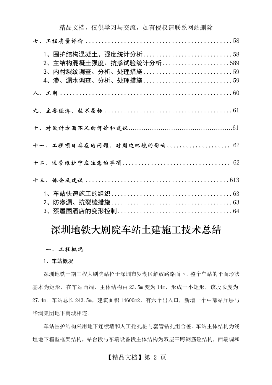 深圳地铁大剧院车站土建施工技术总结.doc_第2页