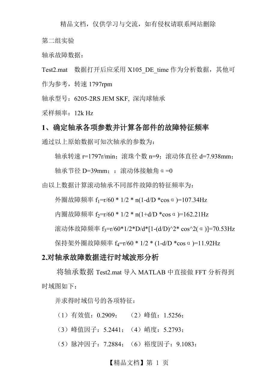 滚动轴承故障诊断(附MATLAB程序).doc_第1页