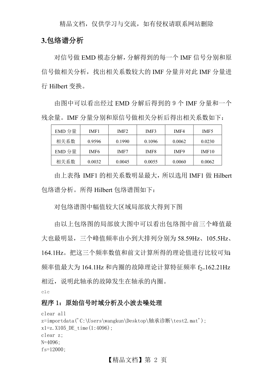 滚动轴承故障诊断(附MATLAB程序).doc_第2页