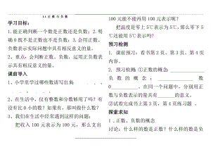 1.1正数和负数导学案.doc