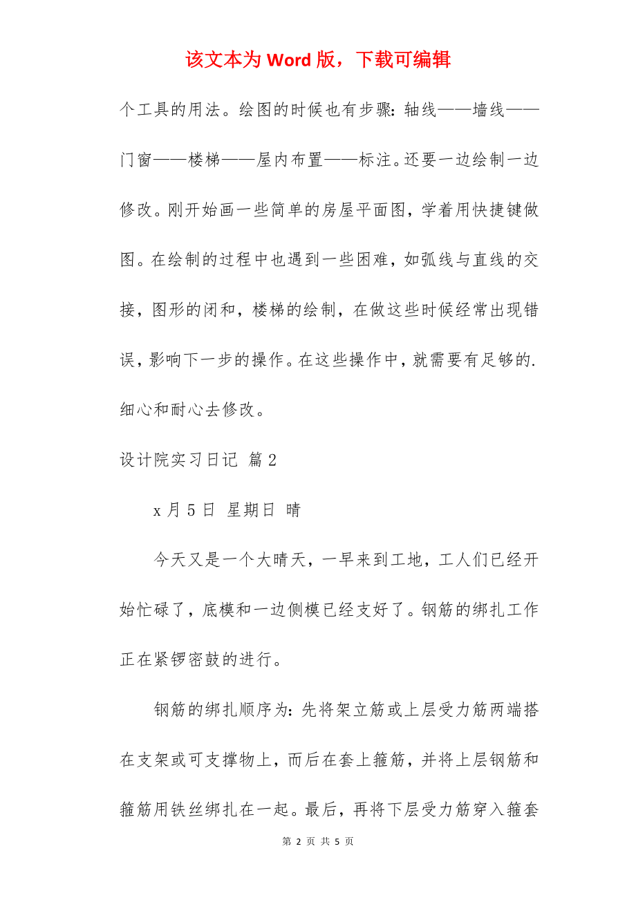 设计院实习日记_5.docx_第2页