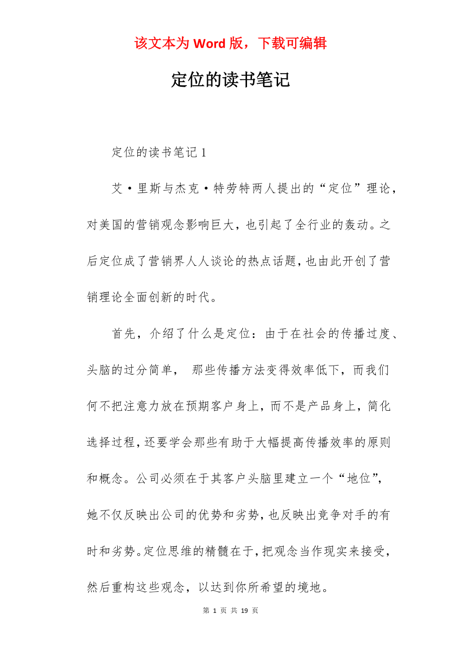 定位的读书笔记.docx_第1页