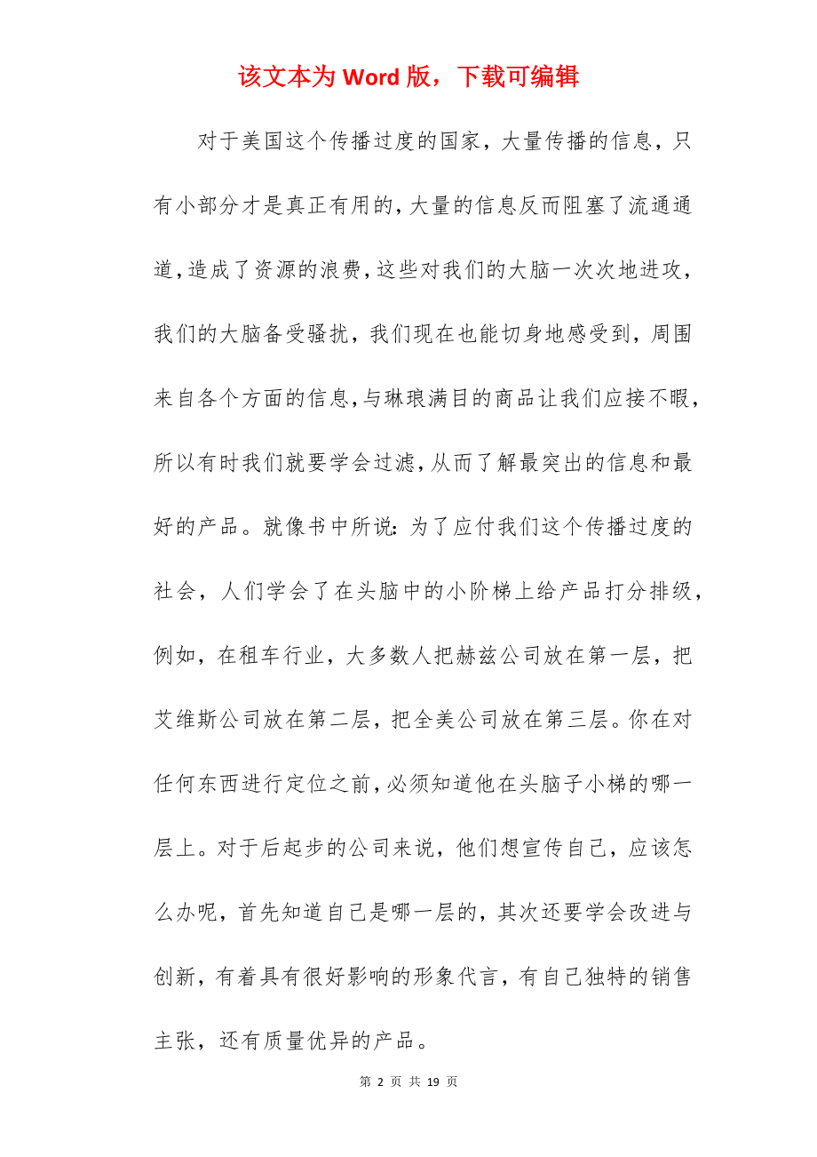 定位的读书笔记.docx_第2页