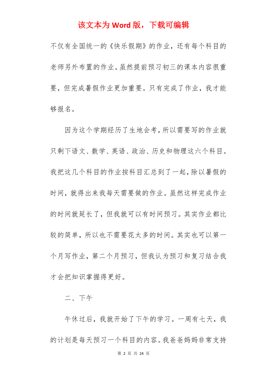 初中暑假计划.docx_第2页