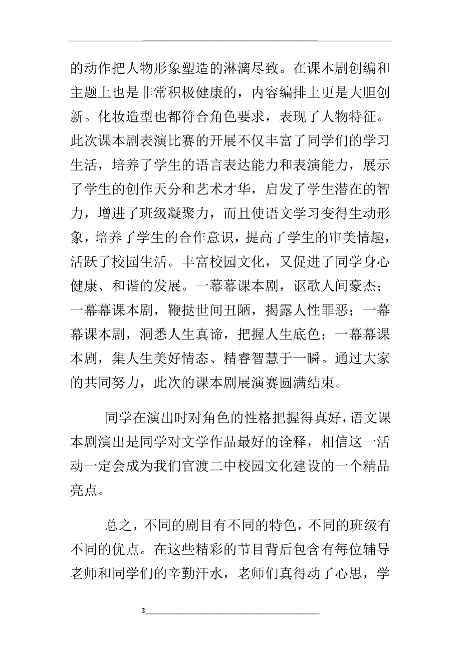 课本剧总结.doc_第2页