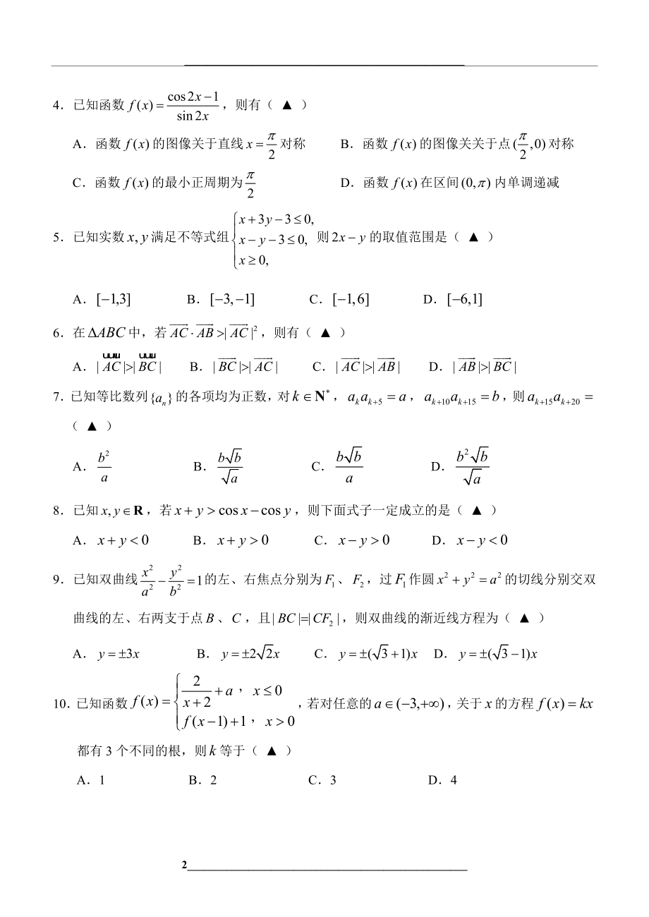 浙江省温州市高三第二次适应性测试数学(理科)试题(word版).doc_第2页