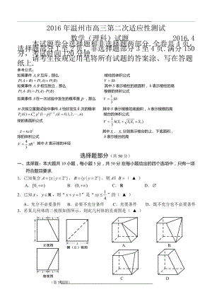 浙江省温州市高三第二次适应性测试数学(理科)试题(word版).doc