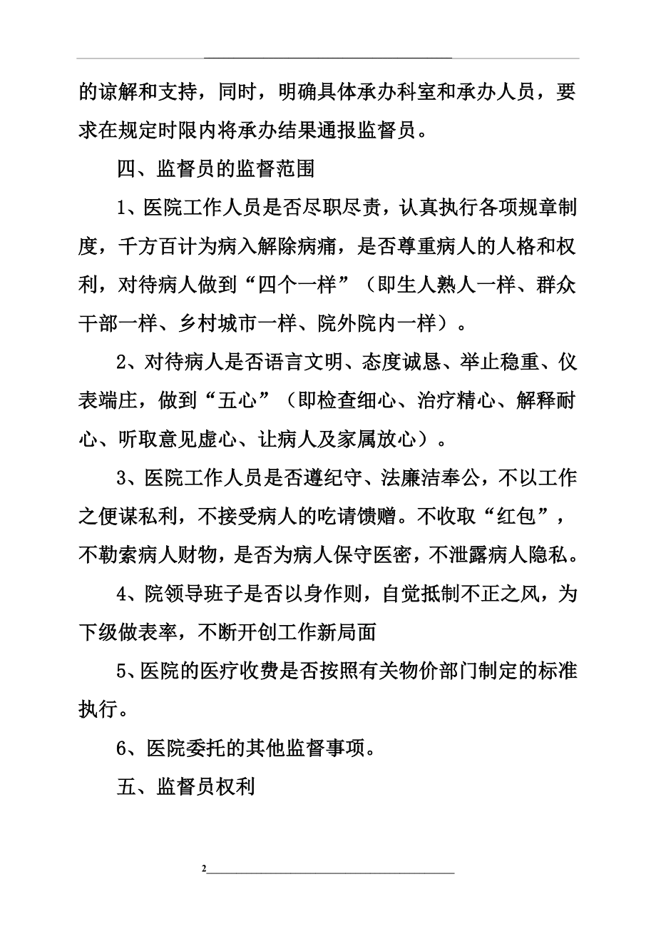 社会监督员职责.doc_第2页