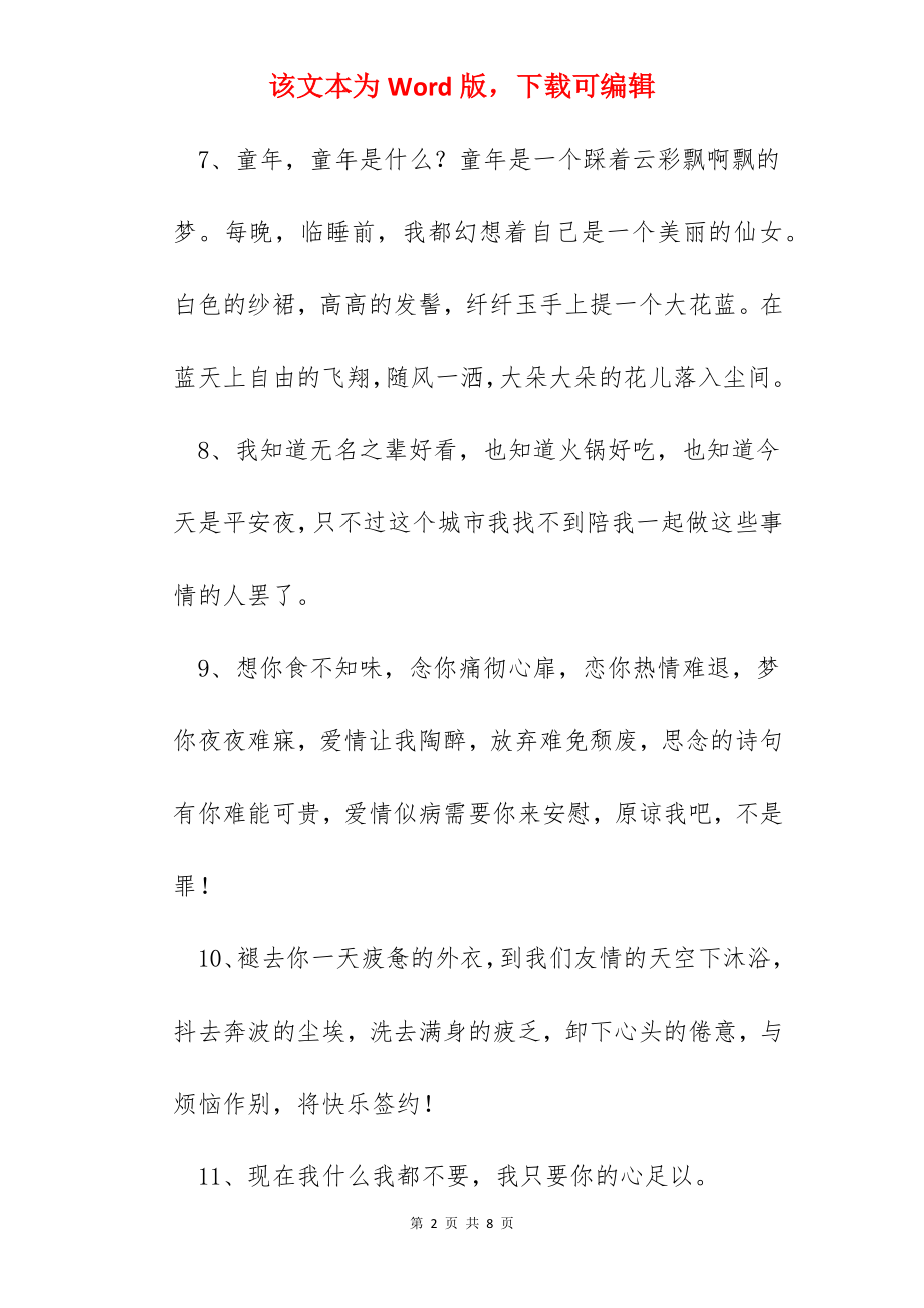 简单的人生的心情语录39条.docx_第2页