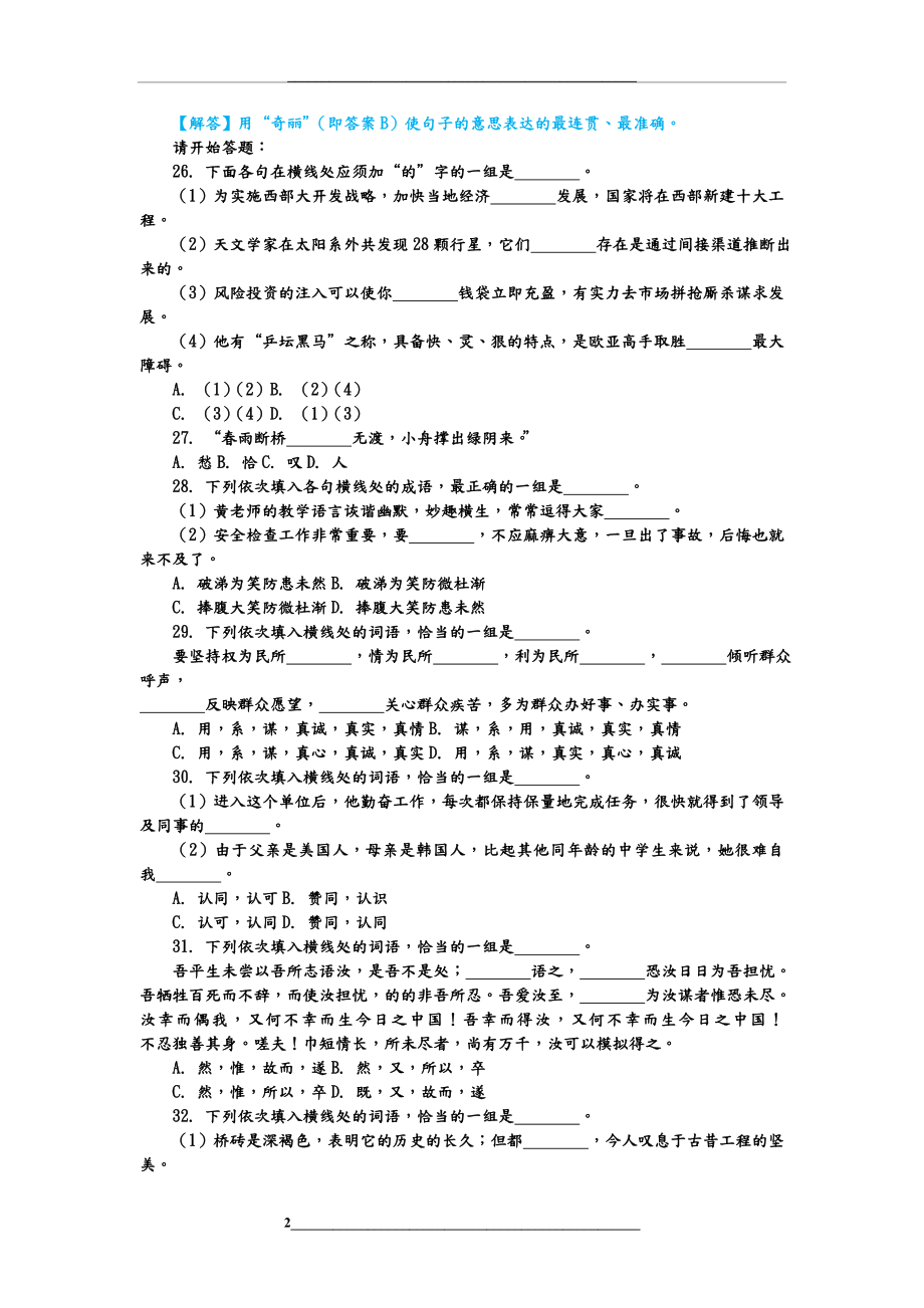 行政职业能力测试真题试卷(最新).doc_第2页