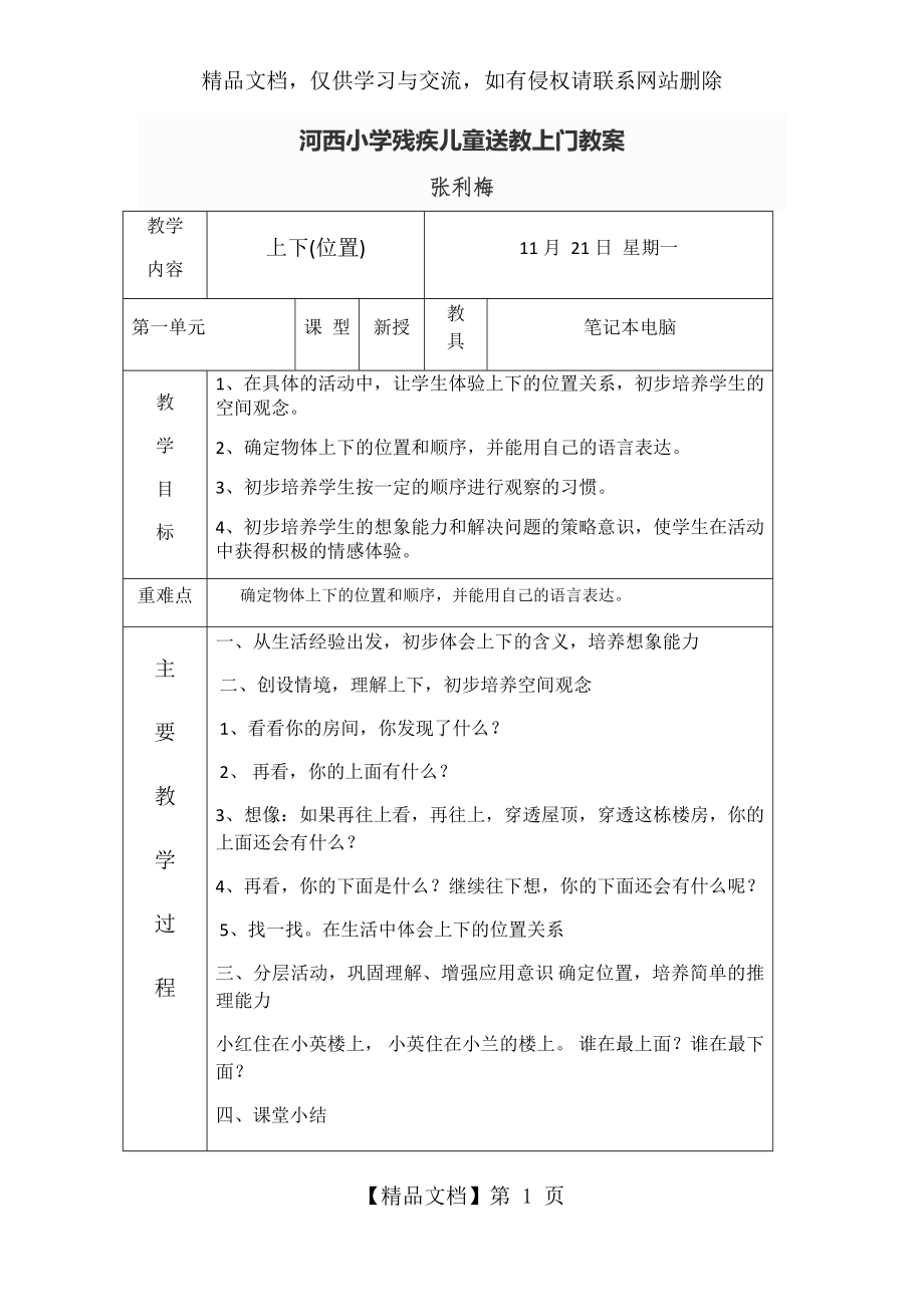 河西小学残疾儿童送教上门教案2.docx_第1页