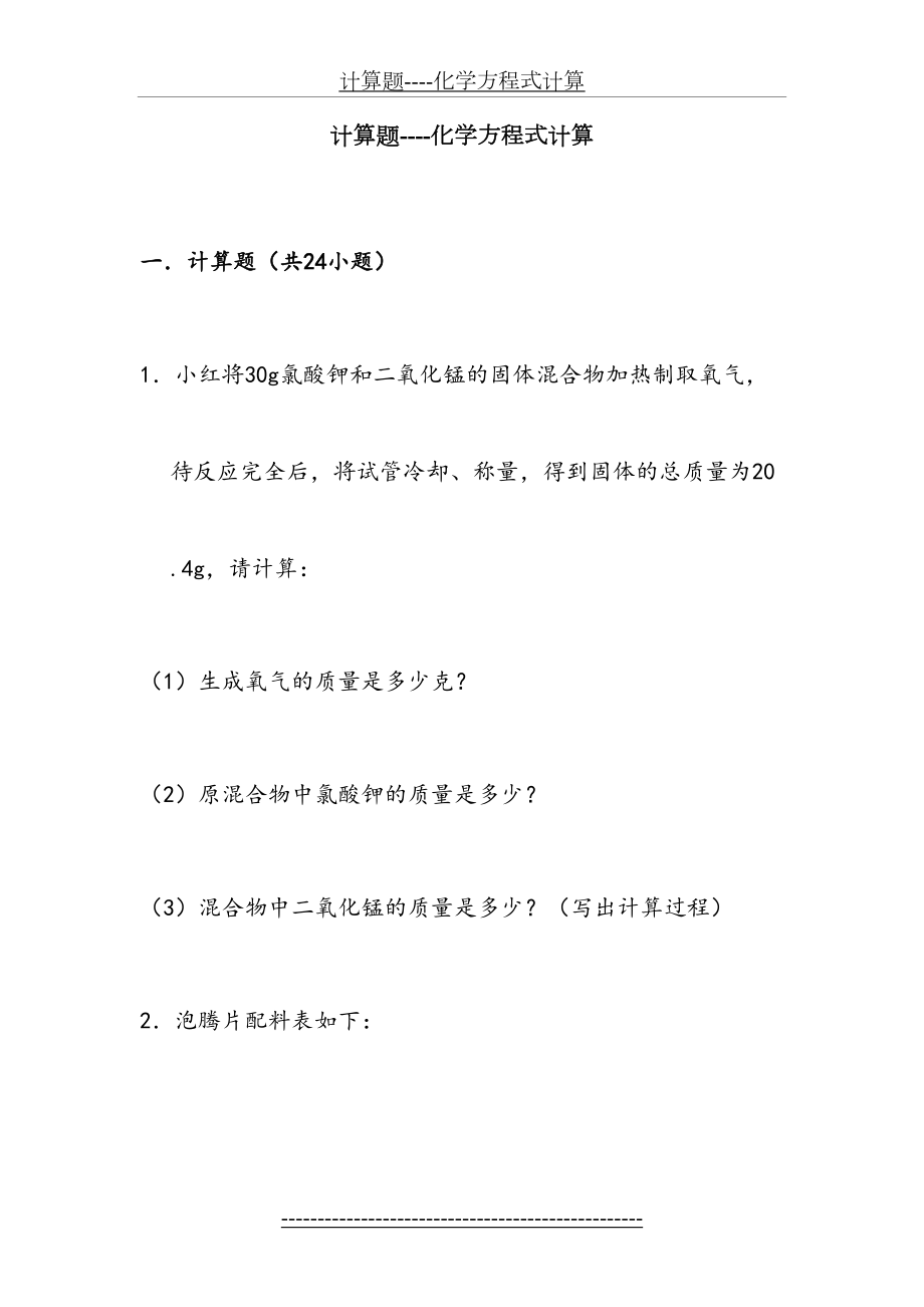 计算题----化学方程式计算.doc_第2页