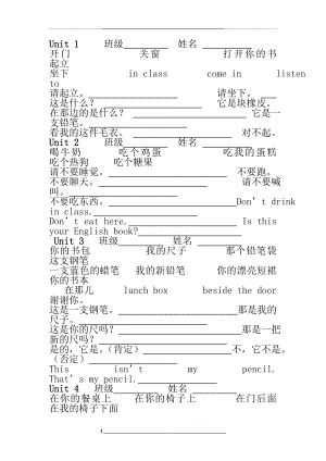 译林版三年级英语下册U1-U4默写练习.doc