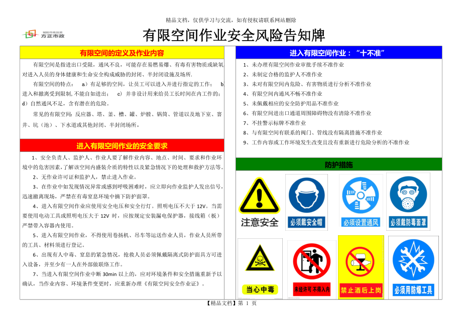 有限空间作业危险告知牌.doc_第1页