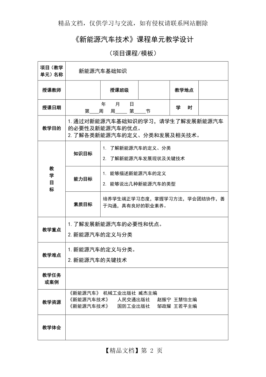 新能源汽车技术教案.doc_第2页