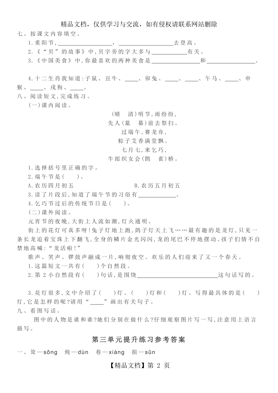 新部编版小学二年级下册语文第三单元测试卷及答案.doc_第2页